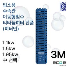 업소용/수족관/횟집 히터봉 KC인증 안전히터 티타늄(1.1KW/1.5KW/1.95KW중 선택) 1개 상품 이미지