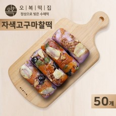 오복떡집 영양찰떡 자색고구마 검은콩 서리태 호박꼬지 울타리콩 완두배기 밤 고구마 수제 영양 찰떡 개별포장 선물 세트 끼니대용 아침 식사대용 영양간식