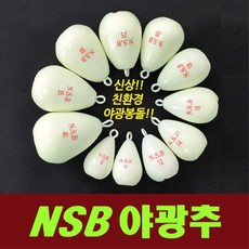 NSB 친환경 야광추 물방울야광추 봉돌 친환경야광추 납추 마하피싱 01-008