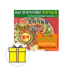 조리기능장실기책