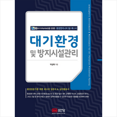 성안당대기기술사