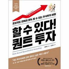 할수있다 퀀트투자, 상품명