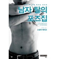 남자 탈의 포즈집:만화가와 함께 만드는 포즈집, 길찾기, 스칼렛 베리코