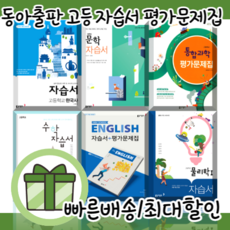 동아출판독서자습서