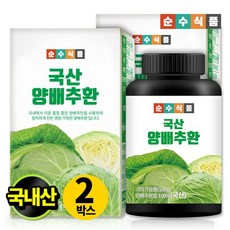 유환가양배추즙