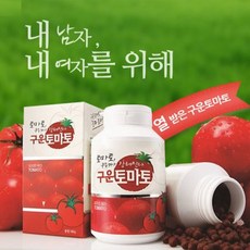 엔존 [엔존] 구울수록 강해진다 구운 토마토환, 180g, 1병