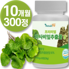 와사비 잎 추출물 정 분말 국산 100% HACCP 인증 유기농 프리미엄 와사비잎 이소비텍신 와사비 입 추출물 시니그린 캡슐 100% 식약청 해썹 인증