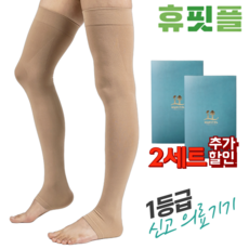 휴핏플 의료용 압박스타킹 압박밴드 혈액순환 부종 붓기 방지 남성용 여성용 간호사 임산부 국내생산 라이크라사원단, 허벅지형, 2세트