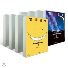 암살교실 1~21 세트, 학산문화사
