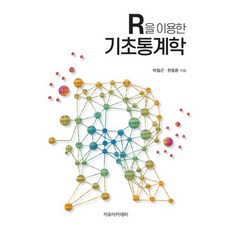 R을 이용한 기초통계학, 자유아카데미
