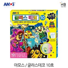 글라스데코10호