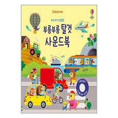 부릉부릉탈것사운드북