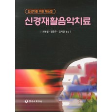 조음치료