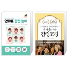 내아이감정놀이