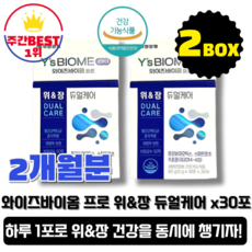 [본사정품][당일출고] 유한양행 와이즈바이옴 프로 위앤장 듀얼케어 3g x 30포 2박스 위건강 장건강 영양제 위점막 보호 헬리코박터균 증식 억제 프로바이오틱스 유산균 감초추출물, 2박스(60포),