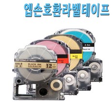 엡손 호환 라벨 프린터 라벨기 테이프 테잎 터치 고품질 6mm 9mm 12mm 18mm 24mm 36mm 라벨테이프호환 라벨테잎호환, 24mm노랑바탕/검정글씨SC24YW, 1개