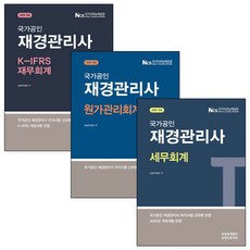 삼일재경관리사세무회계