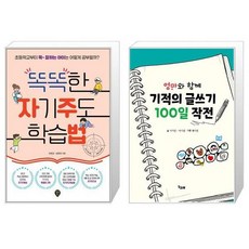 기적의글쓰기100일작전