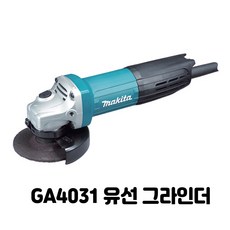 마끼다 GA4031 핸드그라인더 앵글그라인더 4인치 전기그라인더 유선