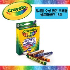 크레욜라워셔블크레용