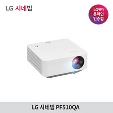[LG]시네빔 PF510QA 빔프로젝터 600안시, 단일속성