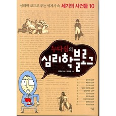 세계사심리학책