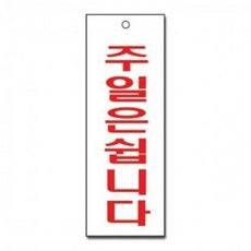 고무스카시