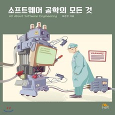 소프트웨어공학