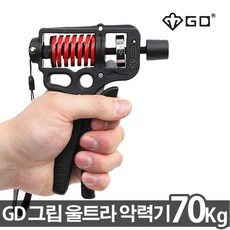  대한민국생산 GD그립 울트라70 악력기 평행그립 헬스 