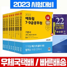 9급공무원국어기본서