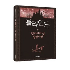 블라인드 6 권 책 도서 서적 | SPEED배송 | 안전포장 | 사은품 | (전1권)