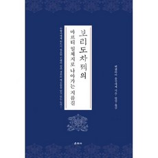 보리도차제의 마르티 일체지로 나아가는 지름길