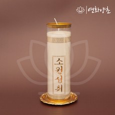 [반박스] 식물성 팜유초 1일초 3일초 5일초 7일초 15일초 반야심경초 케이스초 기도초 식물성초 법당용초 제사용초 연화양초, 5일초(반박스 12), 12개