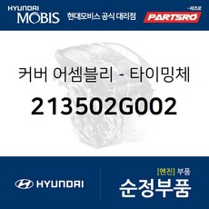 그랜져tg타이밍벨트