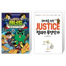 정의란무엇인가마이클샌델