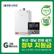 부산보일러 사상 김해 양산 진해 창원 마산 울산 경남 경동나비엔 ON AI NCB 753 친환경 콘덴싱 보일러 밀양 진주 거제 해운대구 수영구, 선할인적용(업체 지원금 수령 동의), NCB753 3S/43K (70평미만) 설치비포함