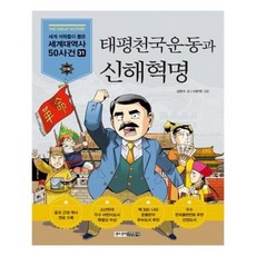 태평천국