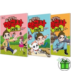 (GIFT+) 설민석의 한국사 대모험 13+14+15 세트 (전3권)