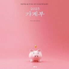 우리가정가계부