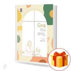 gina악보