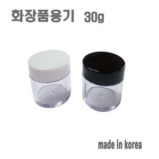 화장품 용기 30g 리필 크림통 화장품 공병 여행용품, 화이트캡
