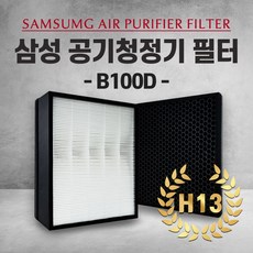 삼성 공기청정기 AX037FCVAUWD 필터 CFX-B100D CFX-2TCD 국내산 H13, 02.고급형