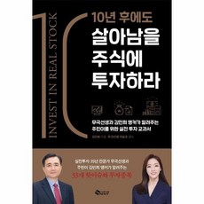 10년후에도살아남을부동산에투자하라