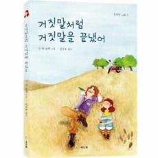 영원한너의거짓말