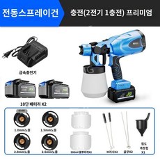 페인트 분사기 충전 스프레이건 페인트후끼 휴대용 무선 소독 분무기, J. 10단 배터리2개+멀티건헤드, 1개