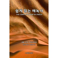 에녹서