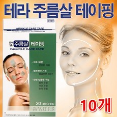 테라 주름살 테이핑 20패치 10개 눈가 팔자 이마주름, 단일상품, 단일상품