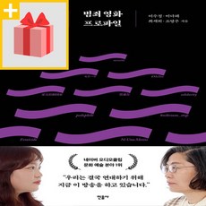 사은품★ 이수정 이다혜의 범죄 영화 프로파일