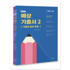 수비니겨 2025 선재국어 예상 기출서 2, 분철안함