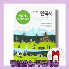 해냄에듀한국사문제집